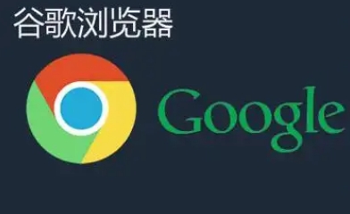 Chrome浏览器网页性能测试与优化技巧