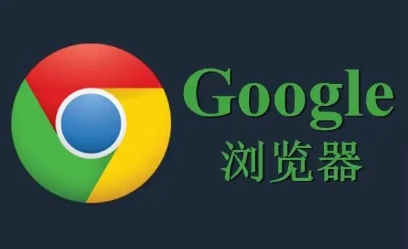 谷歌浏览器怎么把默认搜索引擎修改为百度或必应